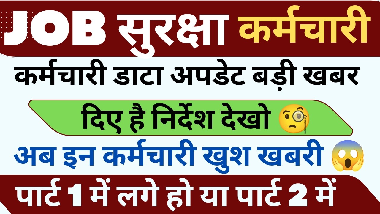 JOB SECURITY KARMCAHRI DATA UPDATE NIRDESH DEKHO !!! #haryanaKaushal