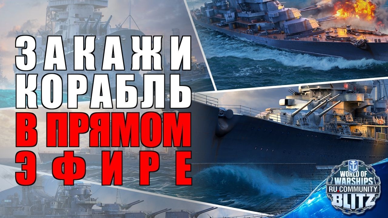 🔴Стрим | Среда / Стол заказов - ЧтоБудетДальше (Правила читай в описании)  | WOWsB