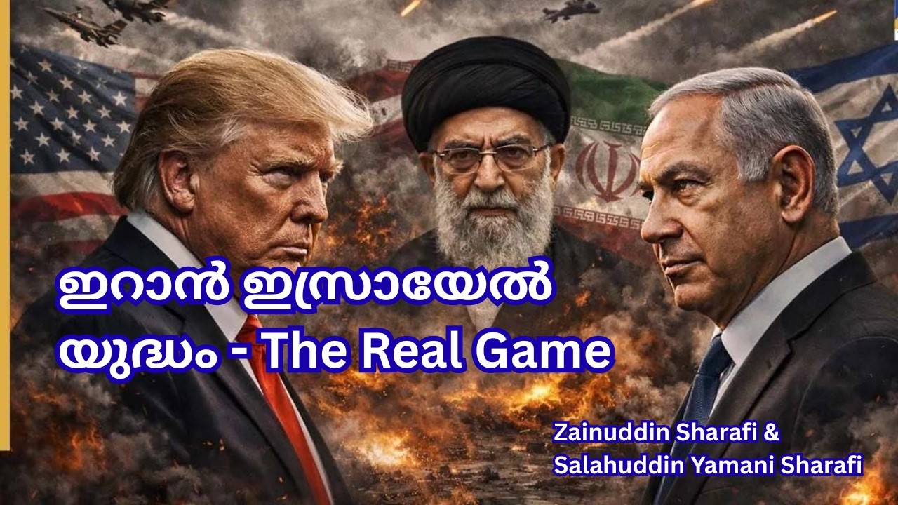 ഖിയാമത്ത് സിരീസ് EP -8 : ഇറാൻ - അമേരിക്ക ഇസ്രായേൽ യുദ്ധം!യൂറോപ്യൻസ് ആദം സന്തതികൾ തന്നെയോ?| 
