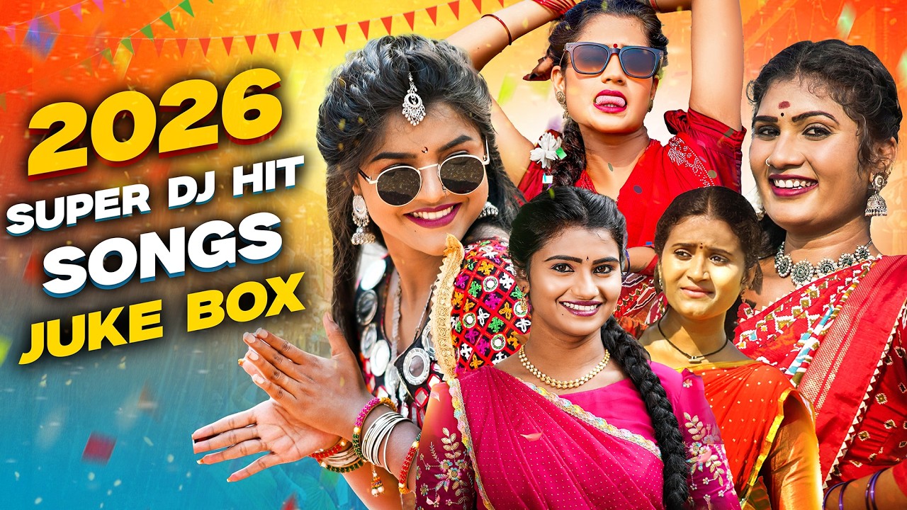 SUPER HIT FOLK SONGS 2026 TELUGU | JUKE BOX | LATEST FOLK SONGS | KAMMALANTU KATUKANTU | LAHARI FOLK