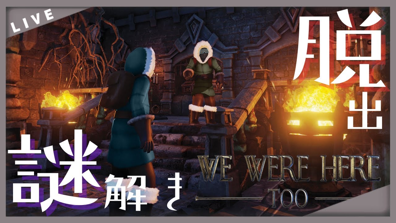 〖We Were Here Too〗伝えることが大事！そして理解することも大事！まるで人間関係✨視点：ゅぇ。