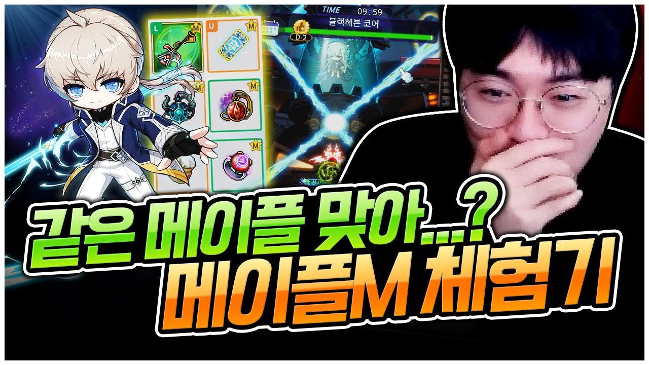찐무자본불독, 마일리지를위한..메이플M!!(광고아님)! 근데 같은 메이플 맞아?! [팡이요,  메이플스토리]