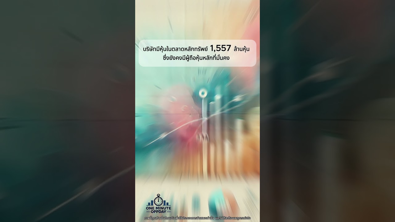 SPCG Q2/2024 ครบใน 60 วิ! ⏱️