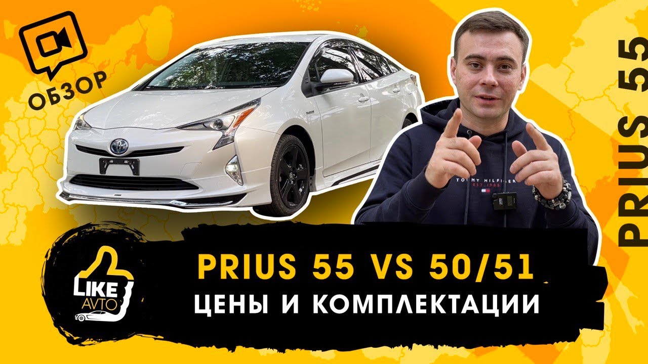Prius 55 51 50 в чем различия. Обзор цен и комплектаций. Сколько нужно денег?