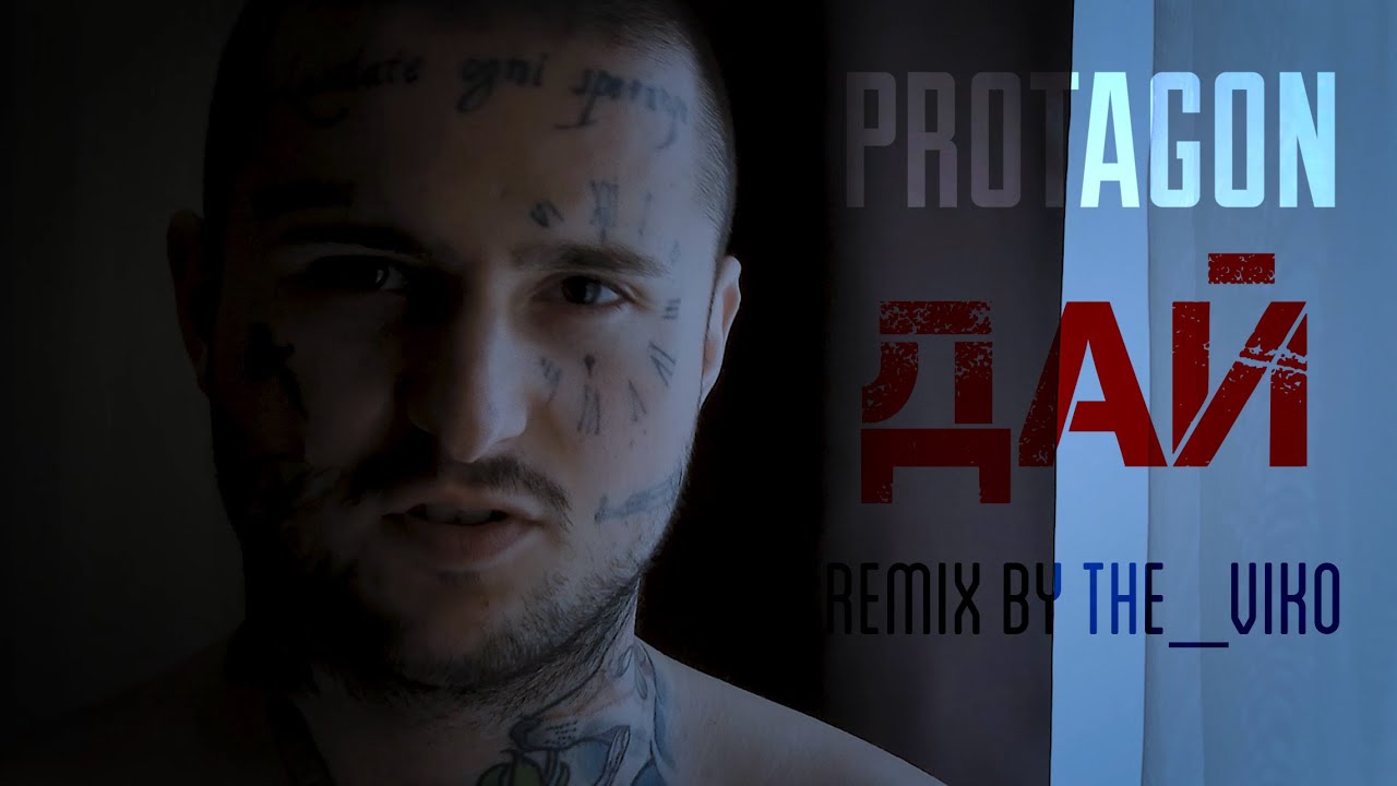 PROTAGON - ДАЙ (The_Viko GRIME REMIX) [Official Music Video]