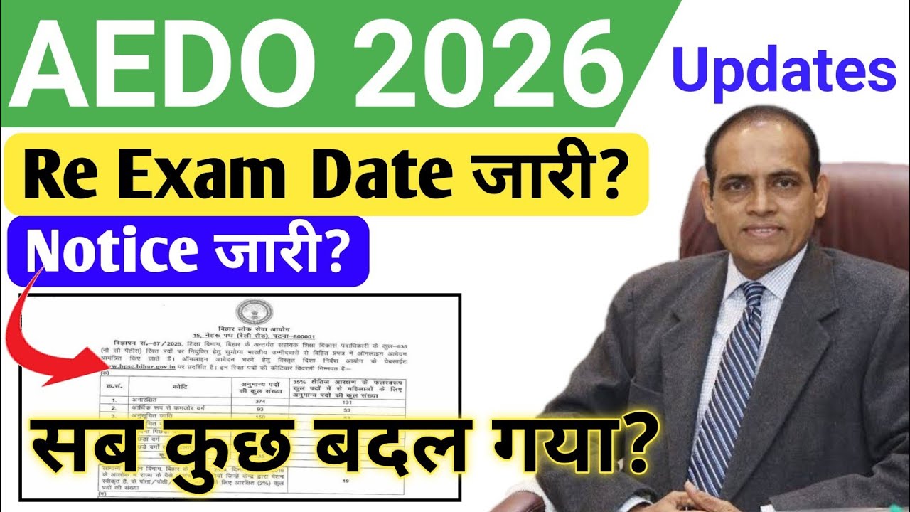 AEDO Exam Cancel | AEDO Latest News| AEDO Form Fill Up 2025 | AEDO Syllabus 2025 🤔