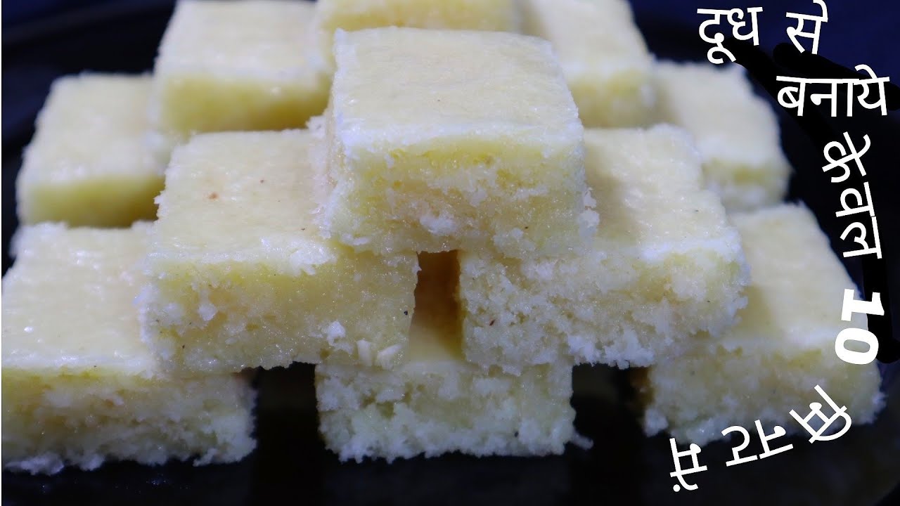 दूध से नारियल की बर्फी बनाने का सबसे आसान तरीका - Nariyal Barfi Recipe - Coconut Burfi