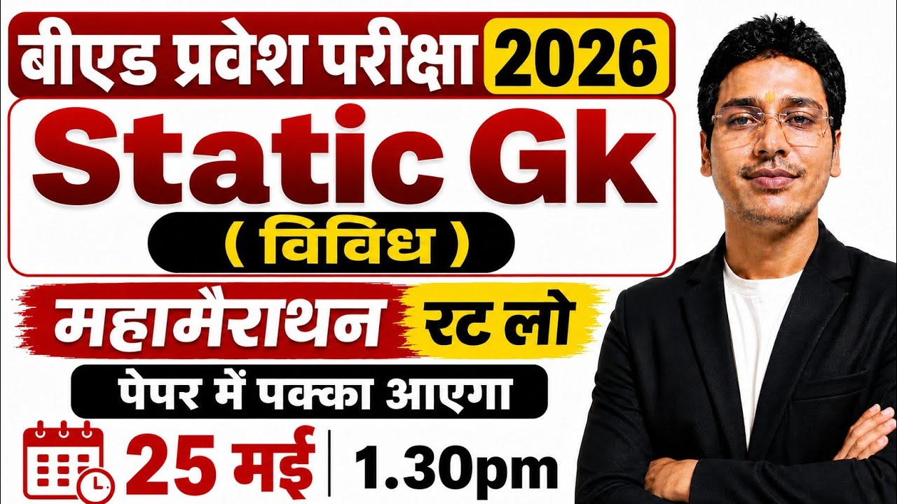 B.Ed Entrance Exam 2026 | Static GK विविध Important Questions ✅| PYQ Expected Questions