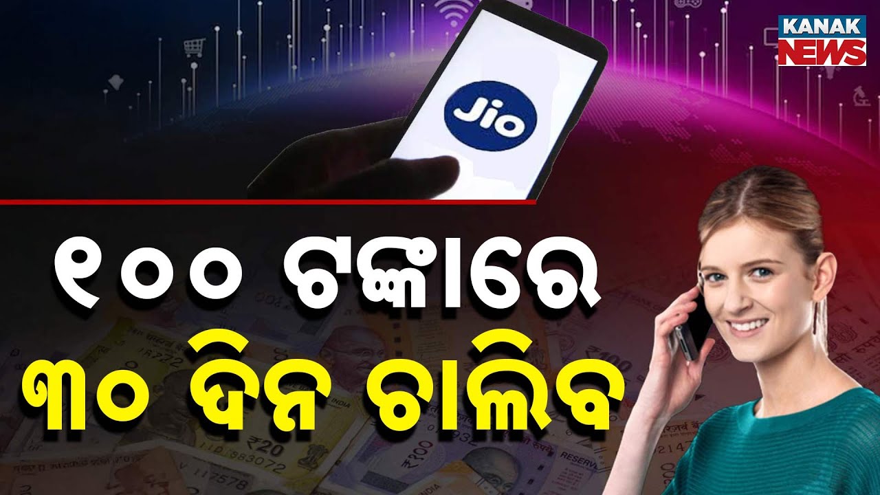 Special Report: Jio ₹100 Recharge Plan Launched | 30 Days Validity + 5GB Data | Big Relief For Users