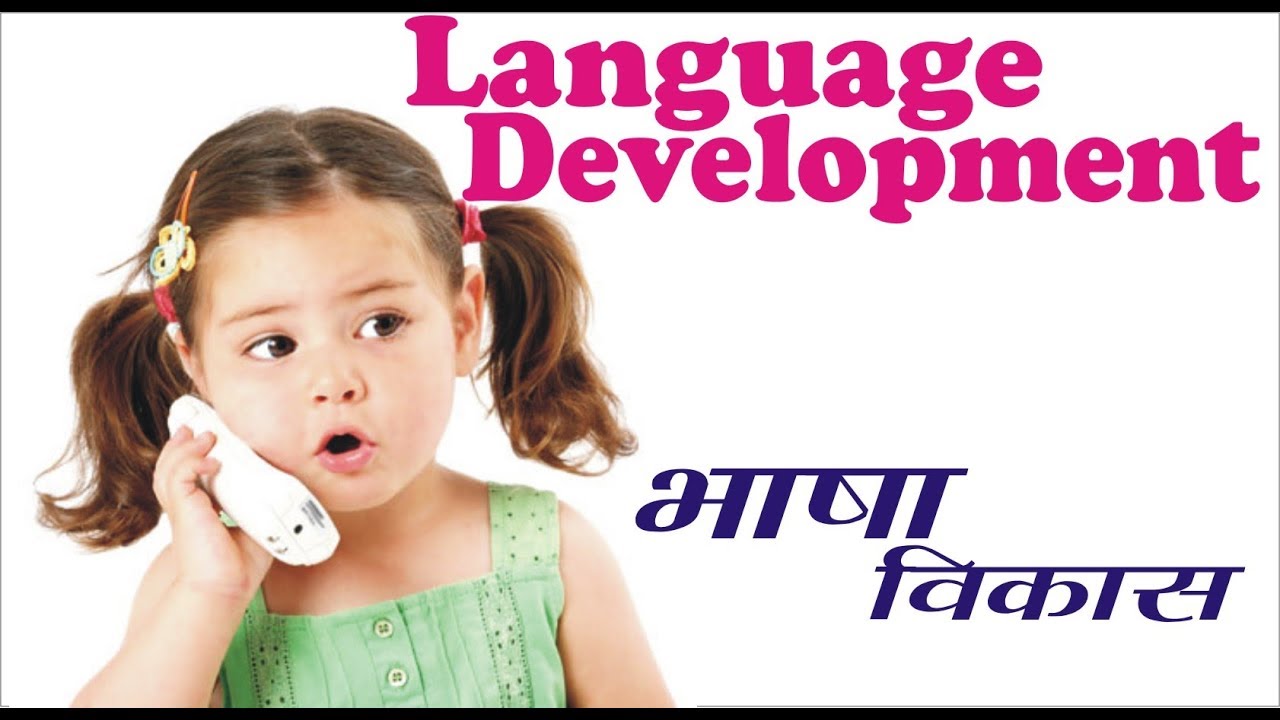 Language Development  by Sanjeev Sir (pavitracademy) DSSSB, TET, CTET, HTET, UPTET, REET, UGC NET