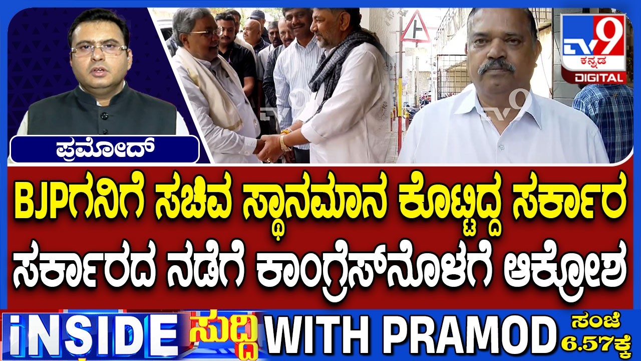 Karnataka Govt Withdraws Minister of State Post Given To BJP Worker |  ಸಚಿವ ಸ್ಥಾನಮಾನ ವಾಪಸ್