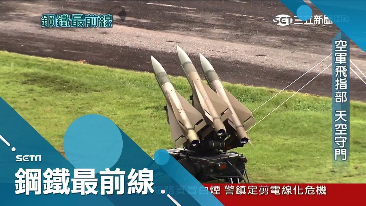 隨時警戒！天弓飛彈如同台灣領空守門員 近千斤重量移動作業大不易｜主播 王偊菁｜【鋼鐵最前線】20171217|三立新聞台