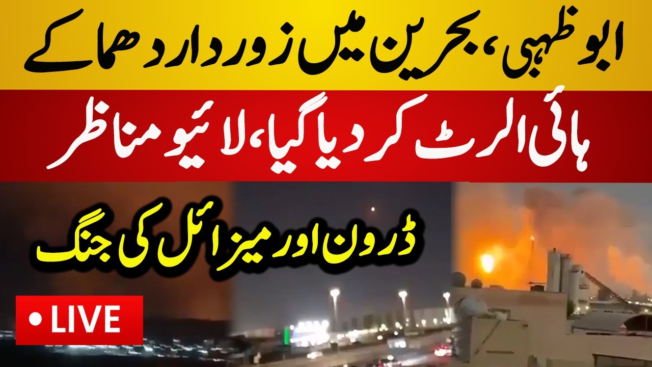 Live : Iran Missiles  Strikes in Abu Dhabi & Bahrain | America vs Iran War 2026 | Latest Live News