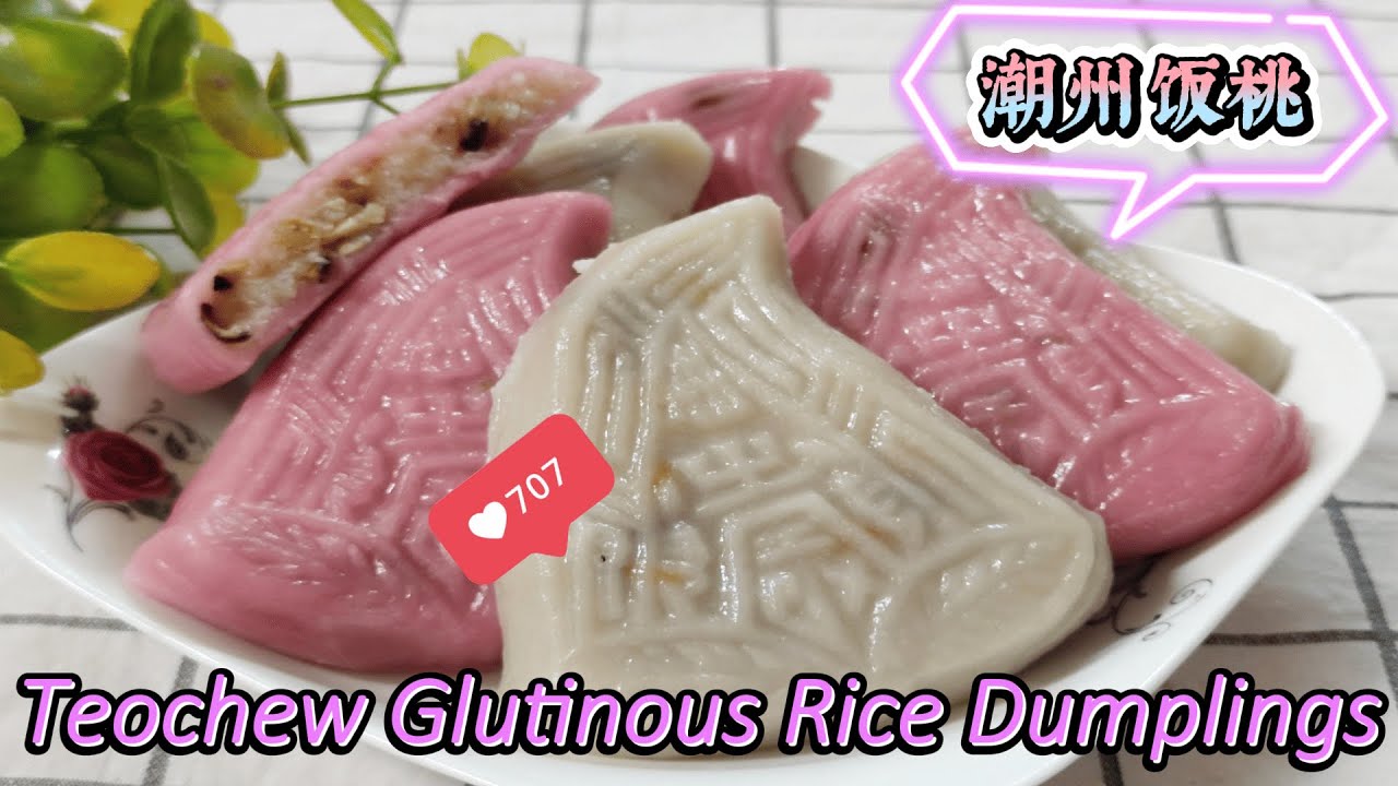 潮州饭桃 学起来 让妈妈的味道得以延续 传统美食免以失传 Teochew Glutinous Rice Dumplings by Wong's Cooking #228