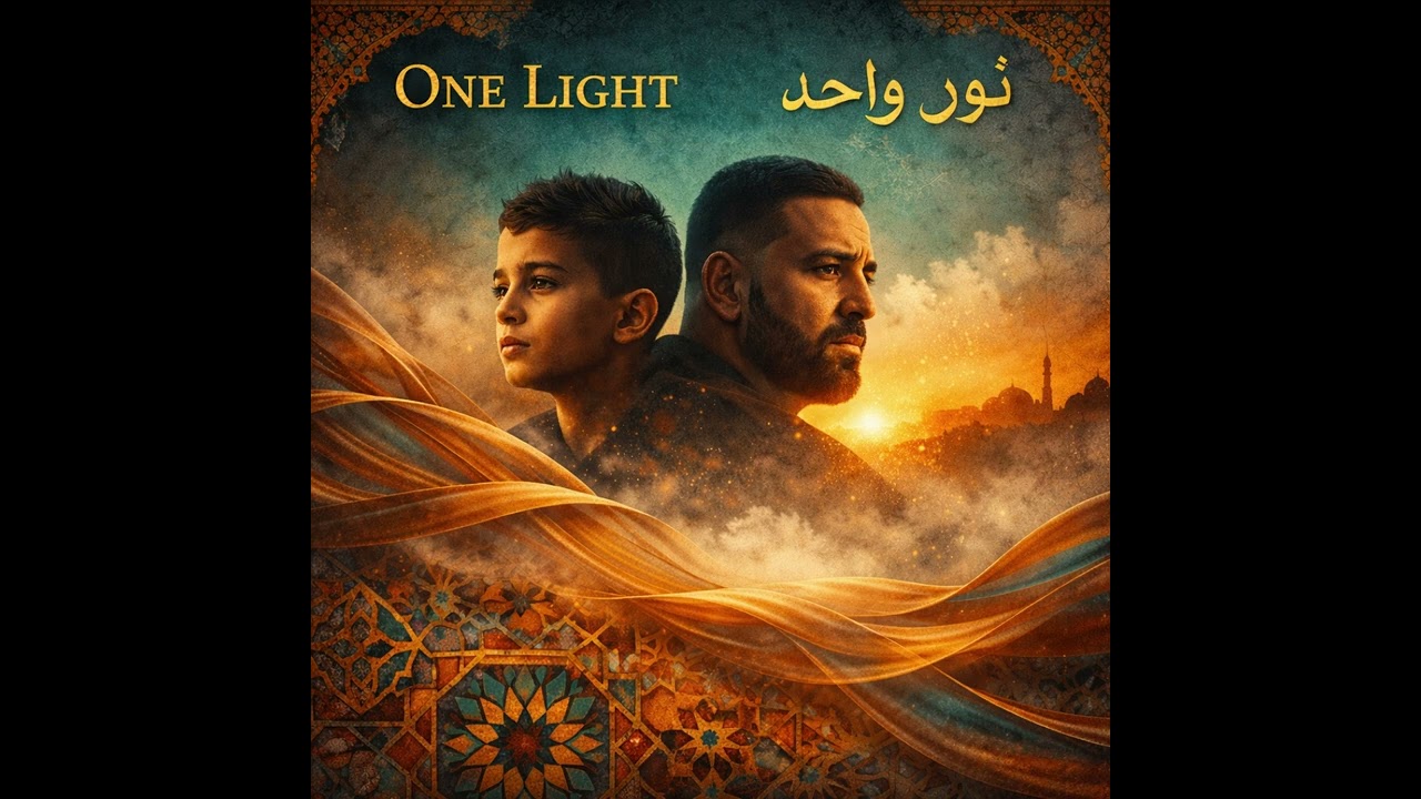 One Light  نور واحد