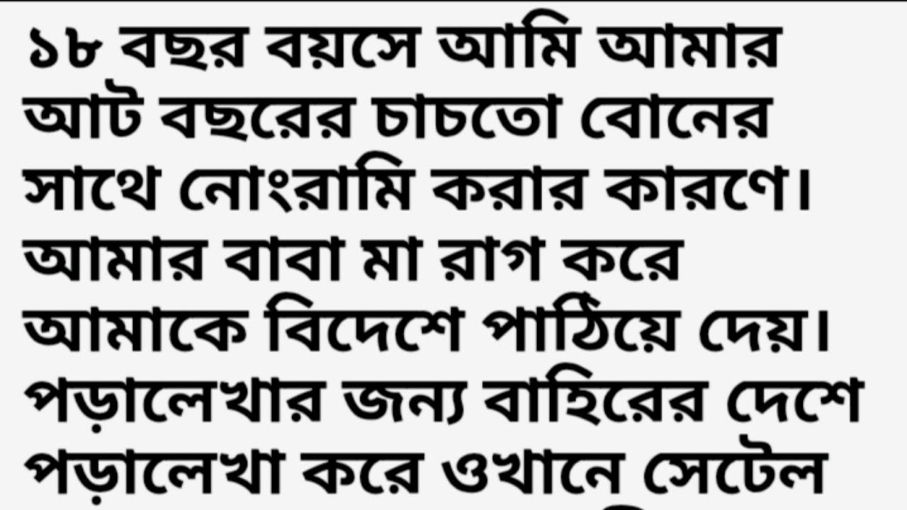 গল্প সুন্দরী_বউ || অনেক সুন্দর একটি গল্প || bangali heart touching story & motivational love story 
