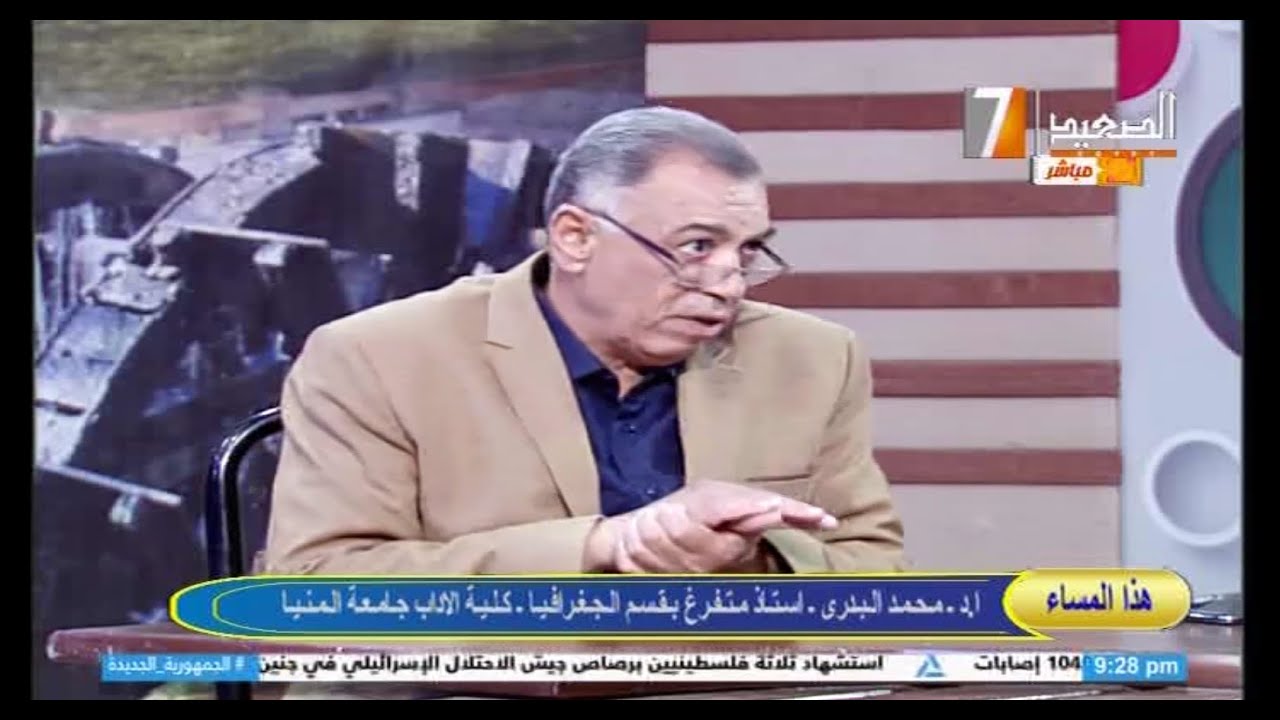 الأستاذ الدكتور محمد البدري ـ الأستاذ المتفرغ بقسم الجغرافيا بآداب ـ جامعة المنيا عن أهمية موقع مصر