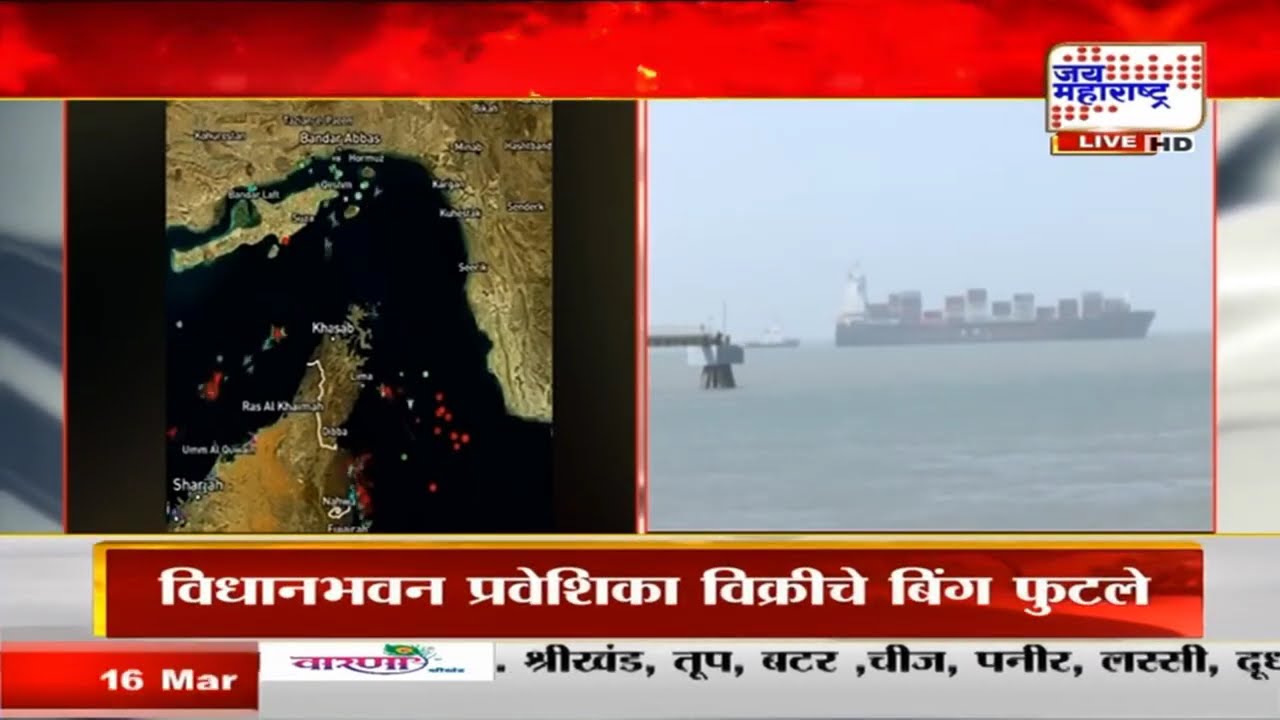 Strait of Hormuz: शिवालिक पाठोपाठ आणखीही भारतीय जहाजं भारतात येणार | Marathi News