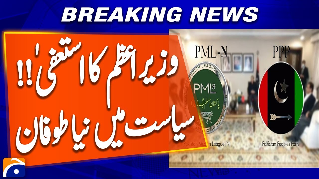 Political Earthquake in Azad Kashmir &mdash; PM Anwar ul Haq&rsquo;s Resignation Expected!! | Breaking News
