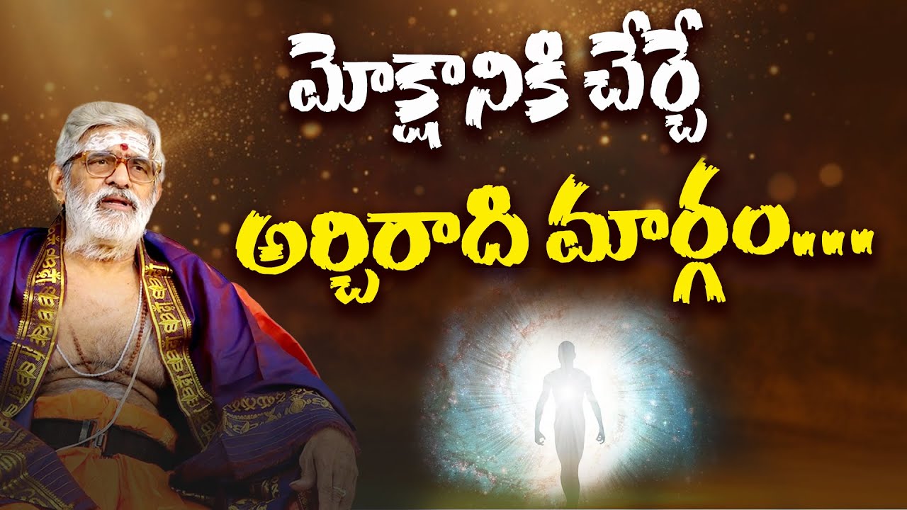Gateway to Moksha | మోక్షానికి చేర్చే... | Dr. Krovi Parthasarathi #sreesannidhitv