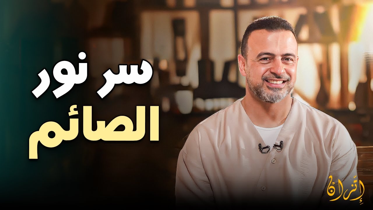 ماذا يحدث في أعماقك وأنت صائم؟ معجزة 