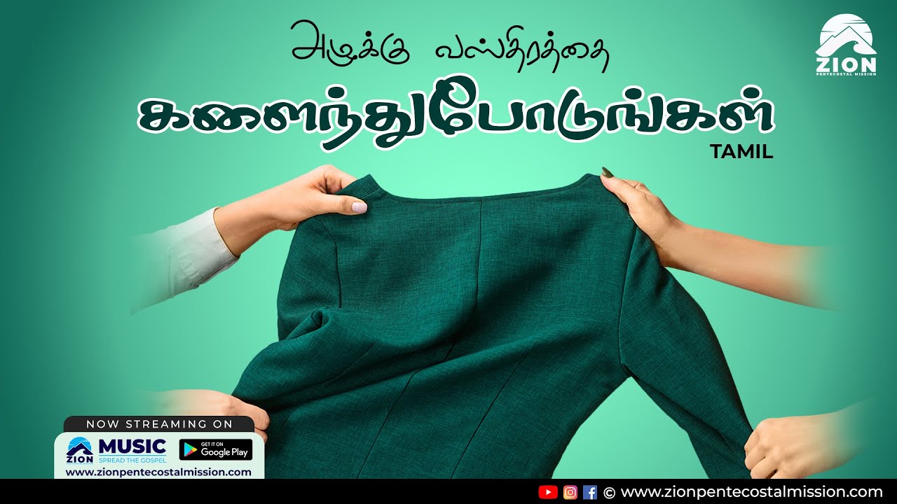 TPM Messages | அழுக்கு வஸ்திரங்களைக் களைந்துபோடுங்கள் | Pas.Durai | Sanctification Message