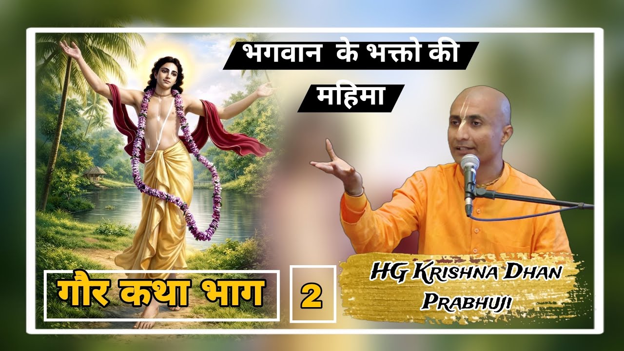 Gaur Katha Day 2 |HG Krishna Dhan Prabhuji |