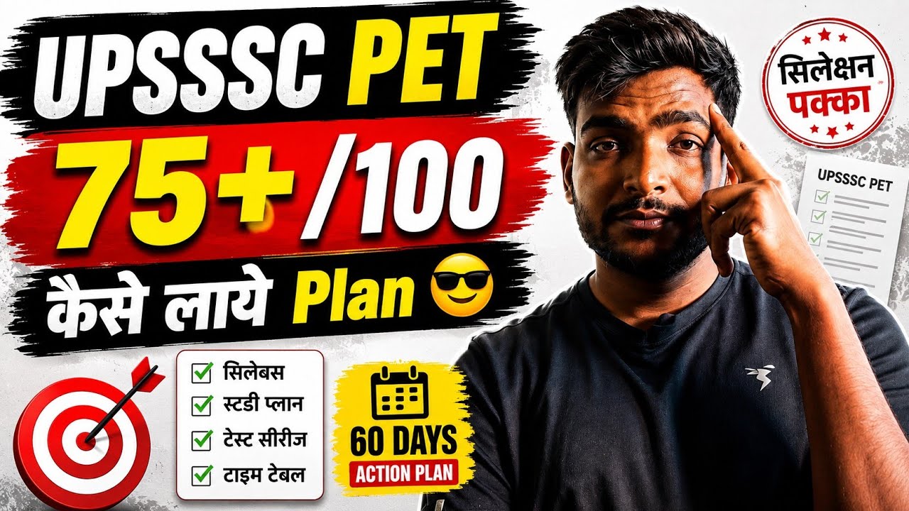 UPSSSC PET Exam || Most Important Exam जाने मत देना 