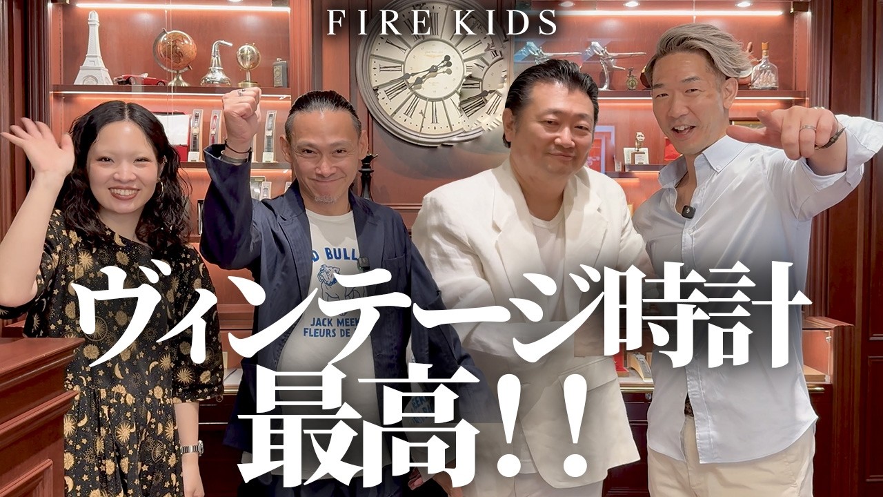 ヴィンテージ時計大好き店員が、またまた勝手に時計大好き素人さんをお呼びしてしまいました