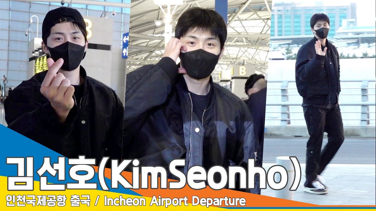 김선호(KimSeonho), “천천히 갈게요” 세상 서윗한 이 남자(출국)✈️Airport Departure 23.1.21 #NewsenTV