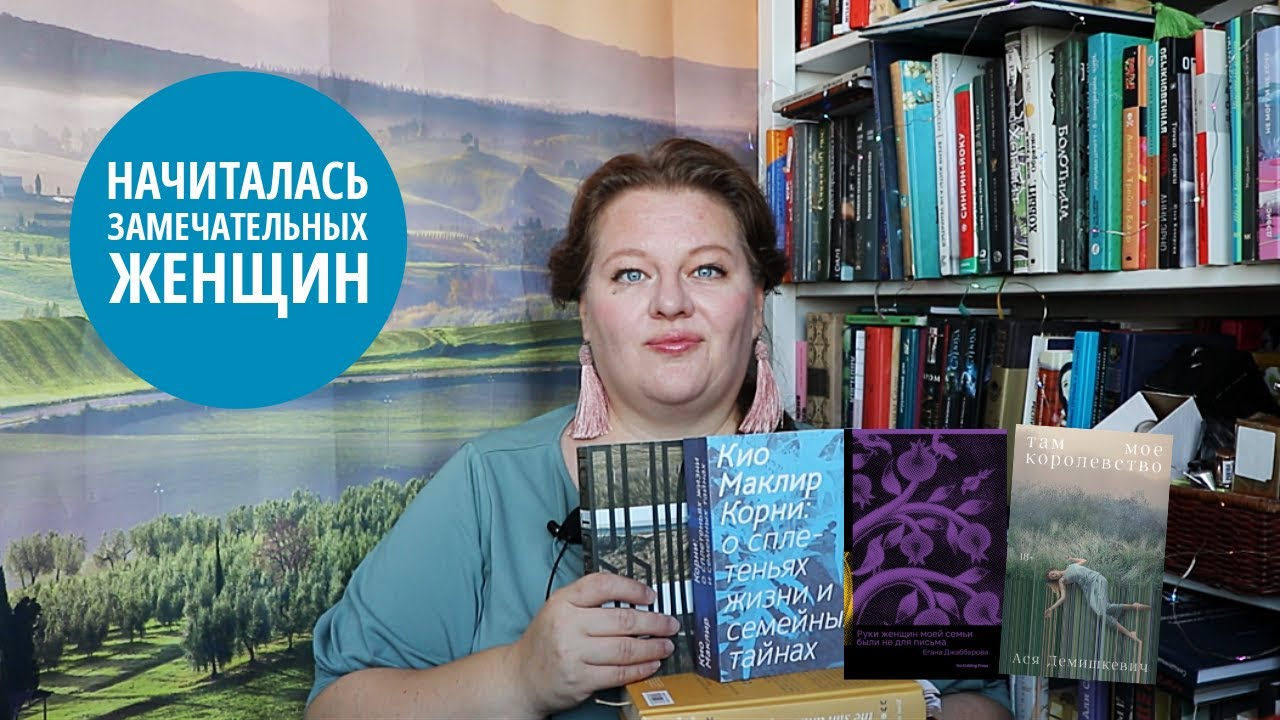 Прочитанное: Выгон, Корни, Джаббарова, Демишкевич, Каур