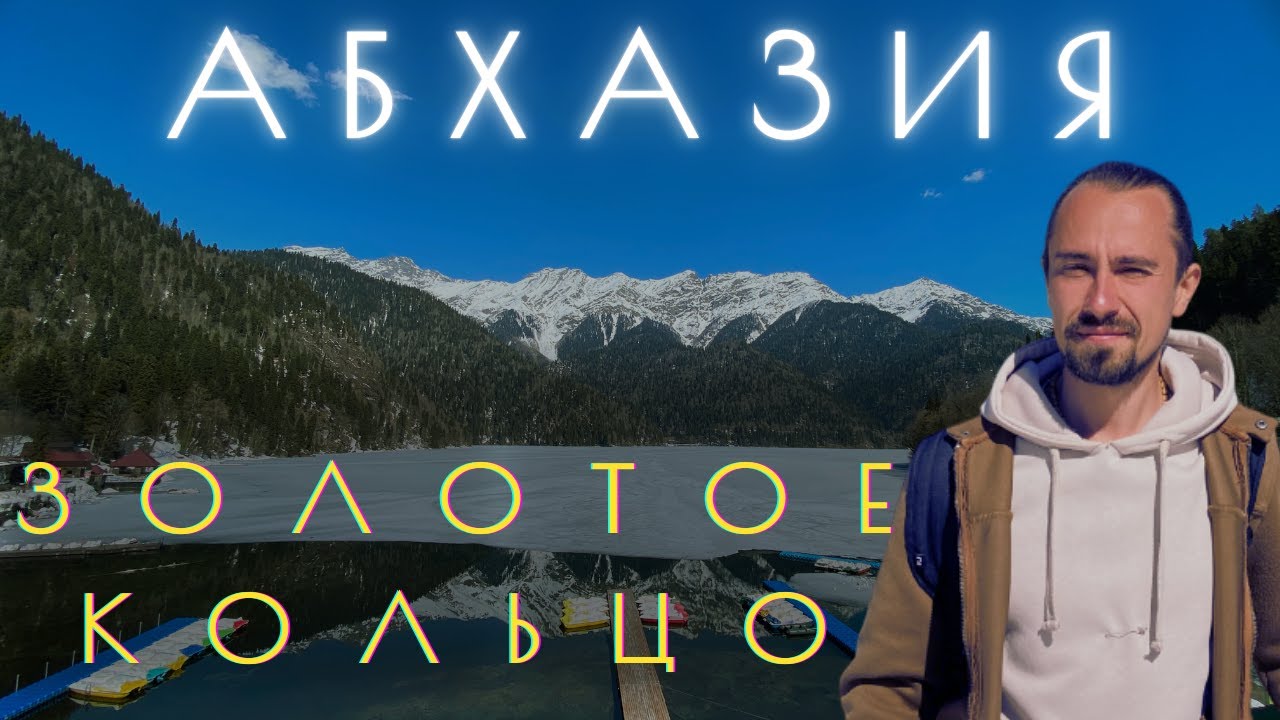Обзор экскурсии «ЗОЛОТОЕ КОЛЬЦО АБХАЗИИ» – стоит ли ехать?! 2025