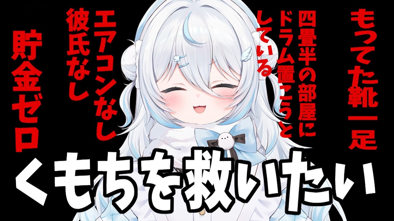 【本気】雪ノ精くもちをなんとかしてバズらせたい！！！おまえらの力を分けてくれ！！！【#熊谷タクマ/#雪ノ精くもち/のりプロ所属】