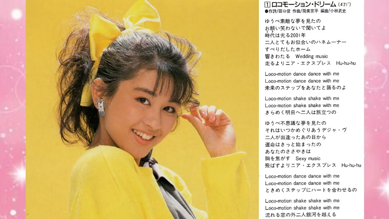田村英里子「ロコモーション・ドリーム」「涙の半分」（CD）