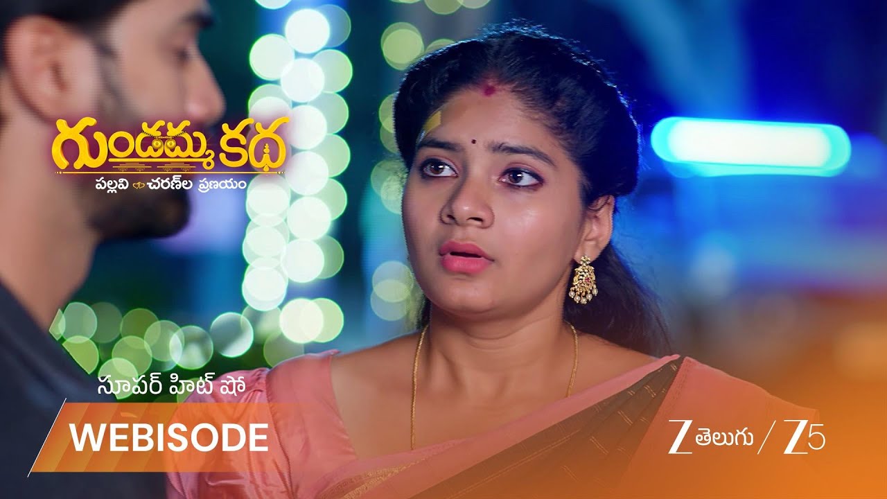 GUNDAMMA KATHA | లెటర్ రాసి పల్లవిని పార్టీకి పిలిచిన చరణ్!