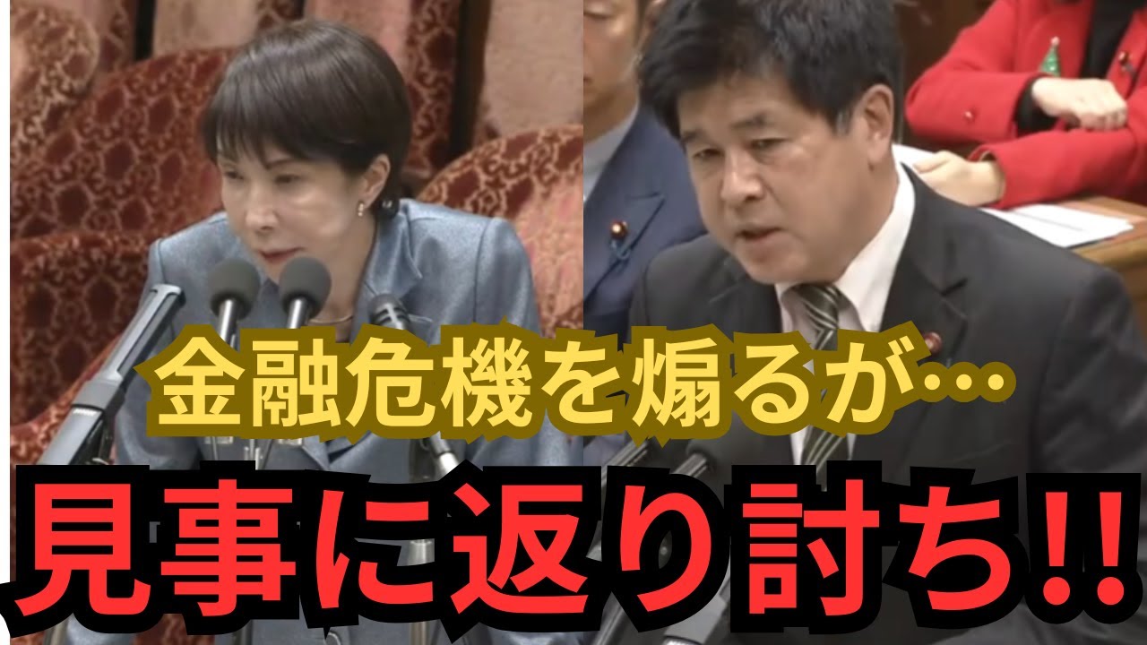 【立憲・今井雅人】市場混乱を煽るような質問ばかりするが・・・最後は見事に大撃沈！！