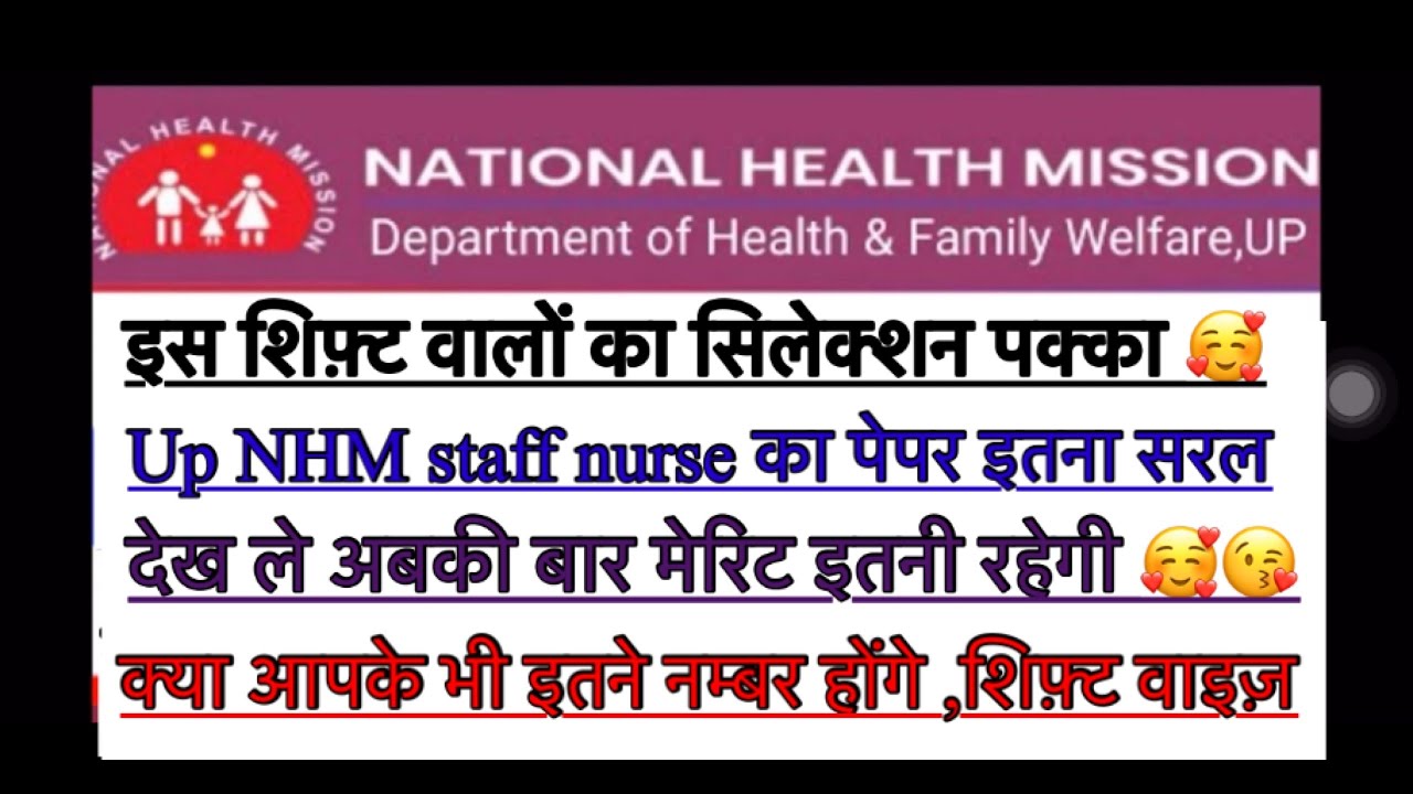 Up nhm staff nurse cut off 2023 | up nhm staff nurse paper update | up nhm staff nurse cut off