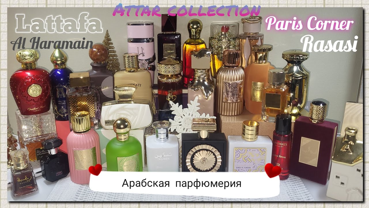 АРАБСКИЕ АРОМАТЫ ✴️в моей коллекции | Старички и НОВИНКИ 2024