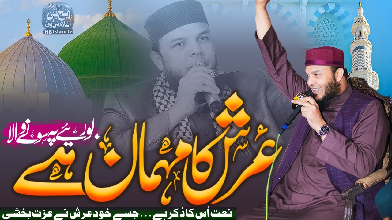 Boriye Par Sone Wala Arsh Ka Mehman Hai | Heart Touching Naat | Hafiz Abu Bakar Madni