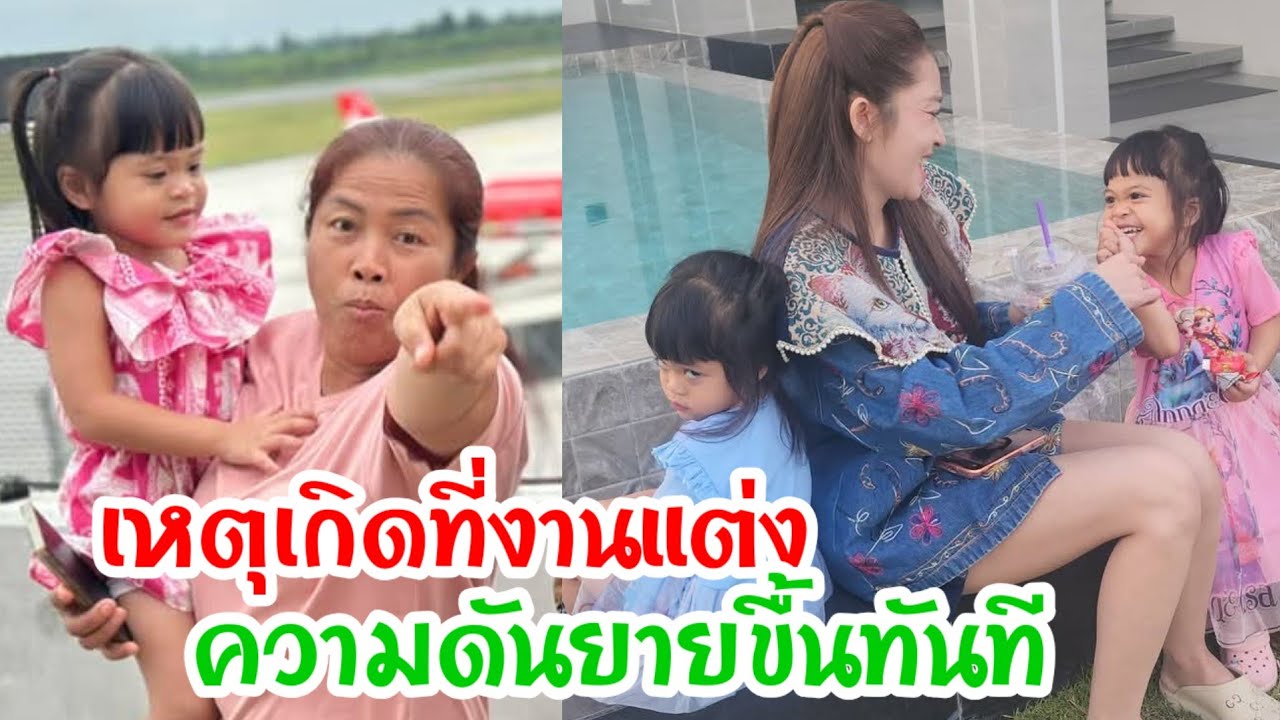 🆎ยายแต๋นฟ่าวดึงหลานออกจากงานแทบบ่ทันความดันขื้นแบบบ่ทันตั้งตัว😂