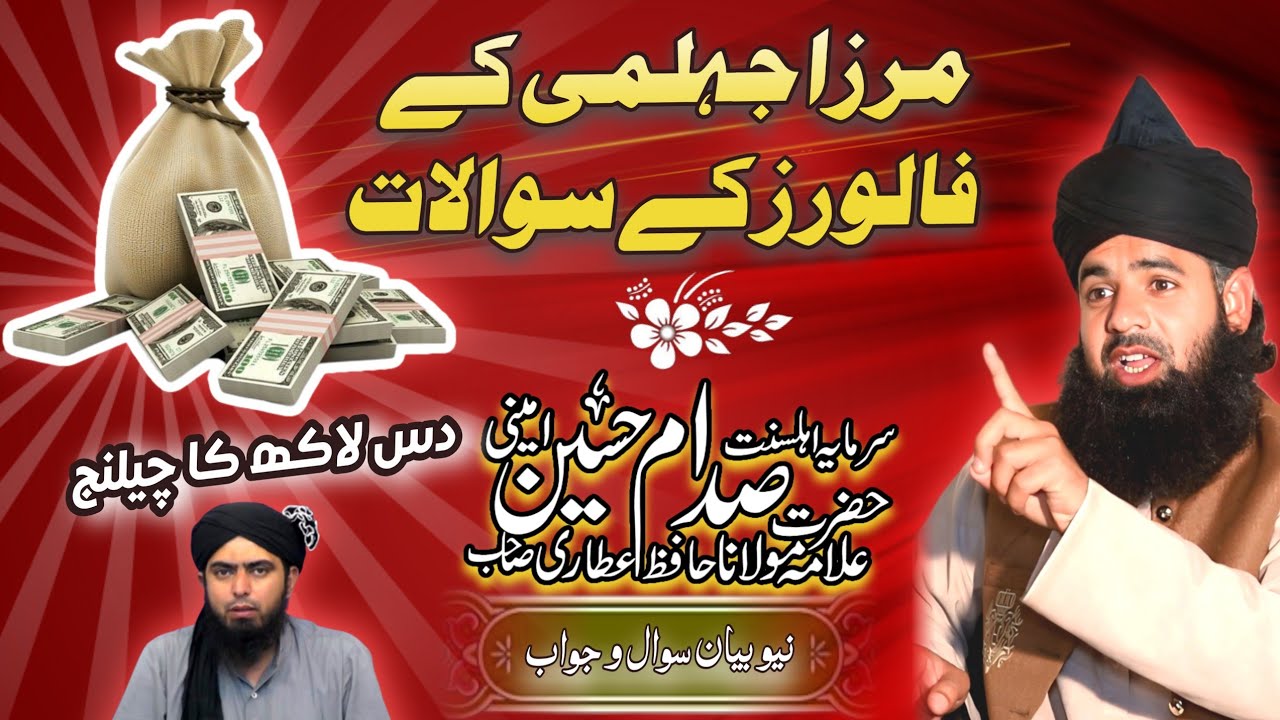 Engineer Mirza Exposed❌ | Reply to Blasphemous claims | SUNNI ka Aqeeda Kya?✅ | 𝘚𝘢𝘥𝘥𝘢𝘮 𝘏𝘶𝘴𝘴𝘢𝘪𝘯 𝘘𝘢𝘥𝘳i