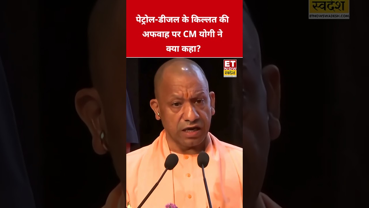 What did CM Yogi say about the rumor of petrol and diesel shortage? #swadesh #yogiadityanath #pet...