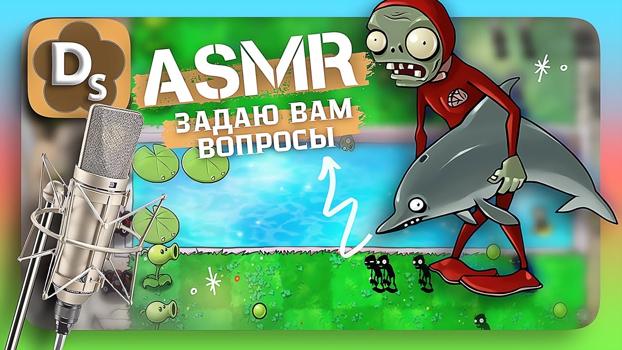 АСМР Задаю Вам Вопросы и Plants vs Zombies 🧟‍♀️ ASMR Шепот Для Сна - Прохождение 10