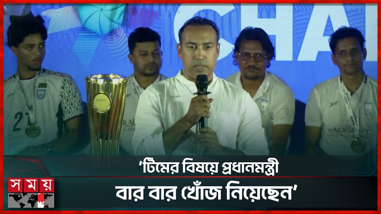 প্রধানমন্ত্রীকে ধন্যবাদ দিলেন বাফুফে সভাপতি | Tabith Awal | Saff Championship 2026 | Bd Football