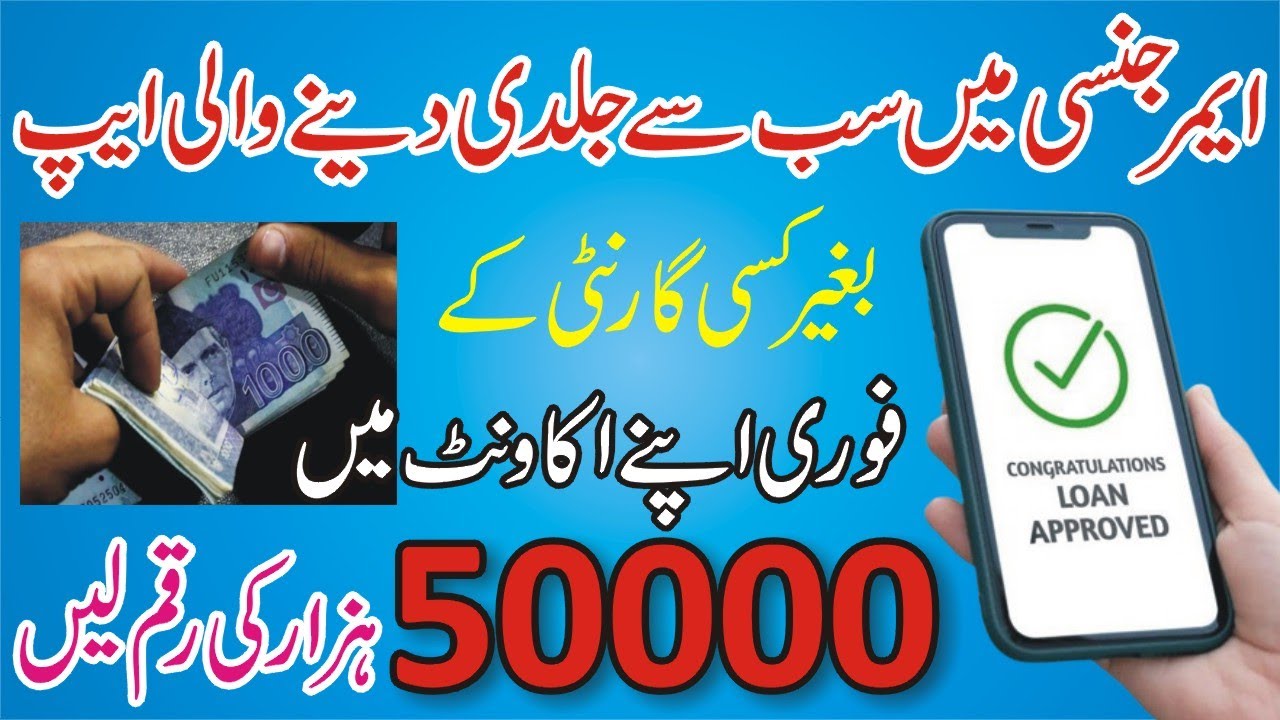 Easy Loan App in Pakistan 2025 - Loan App Fast Approval - Real Loan App - Urgent Hakeem Loan App