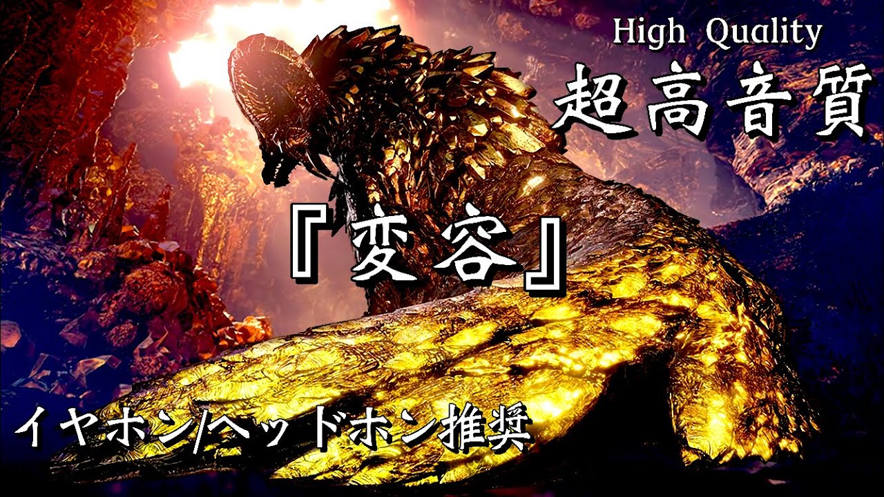 【MHW】超高音質BGM  マムタロト戦闘曲② 