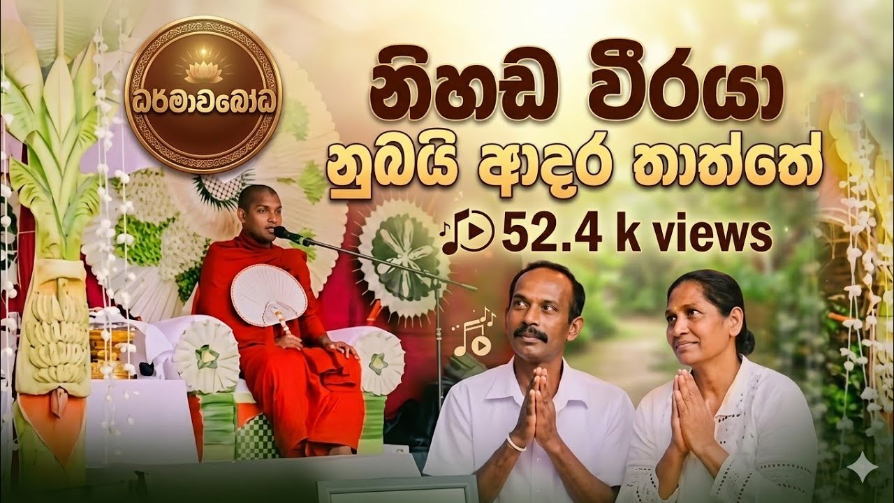 පින්වත් පියාණන් වෙනුවෙන් 🥰💗💗