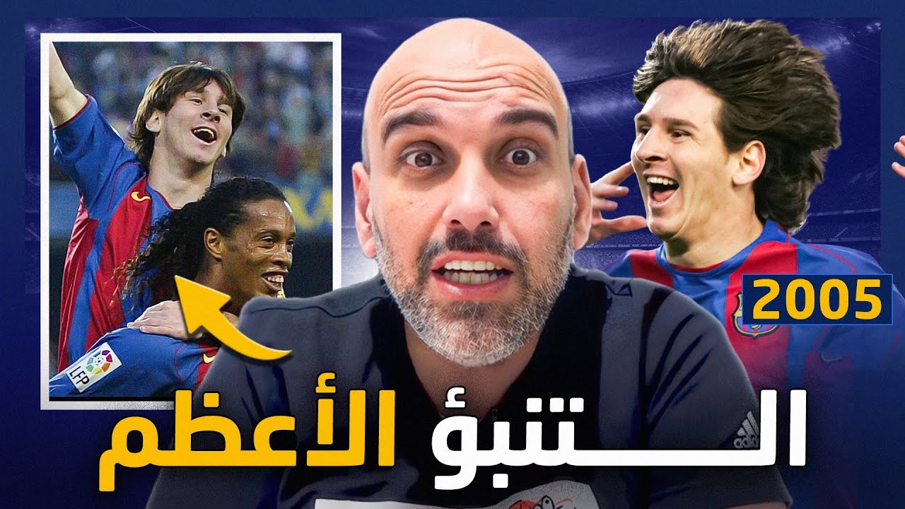 قصة الهدف رقم 1: شرارة أسطورة 