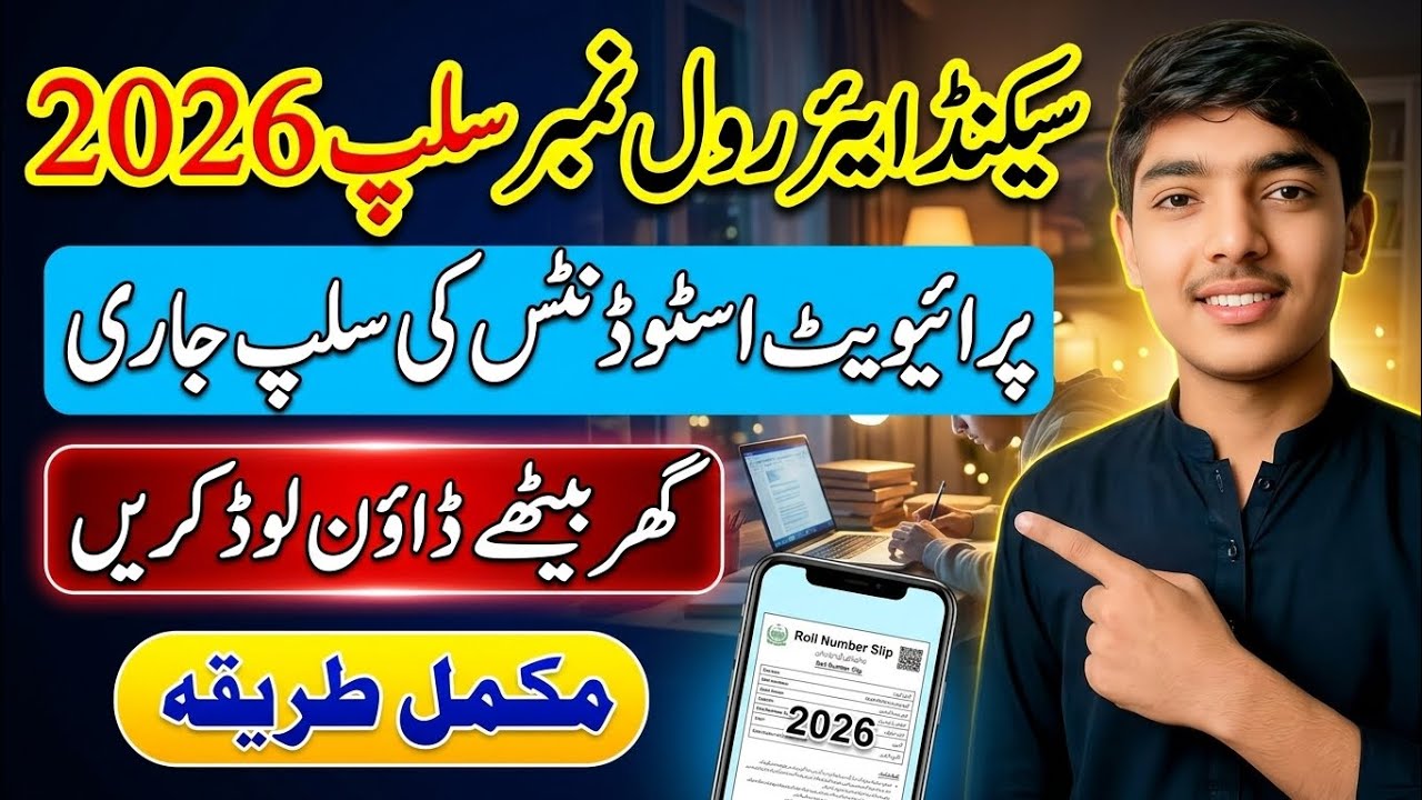 2nd Year Roll Number Slip 2026 Released | Private Students Download Method