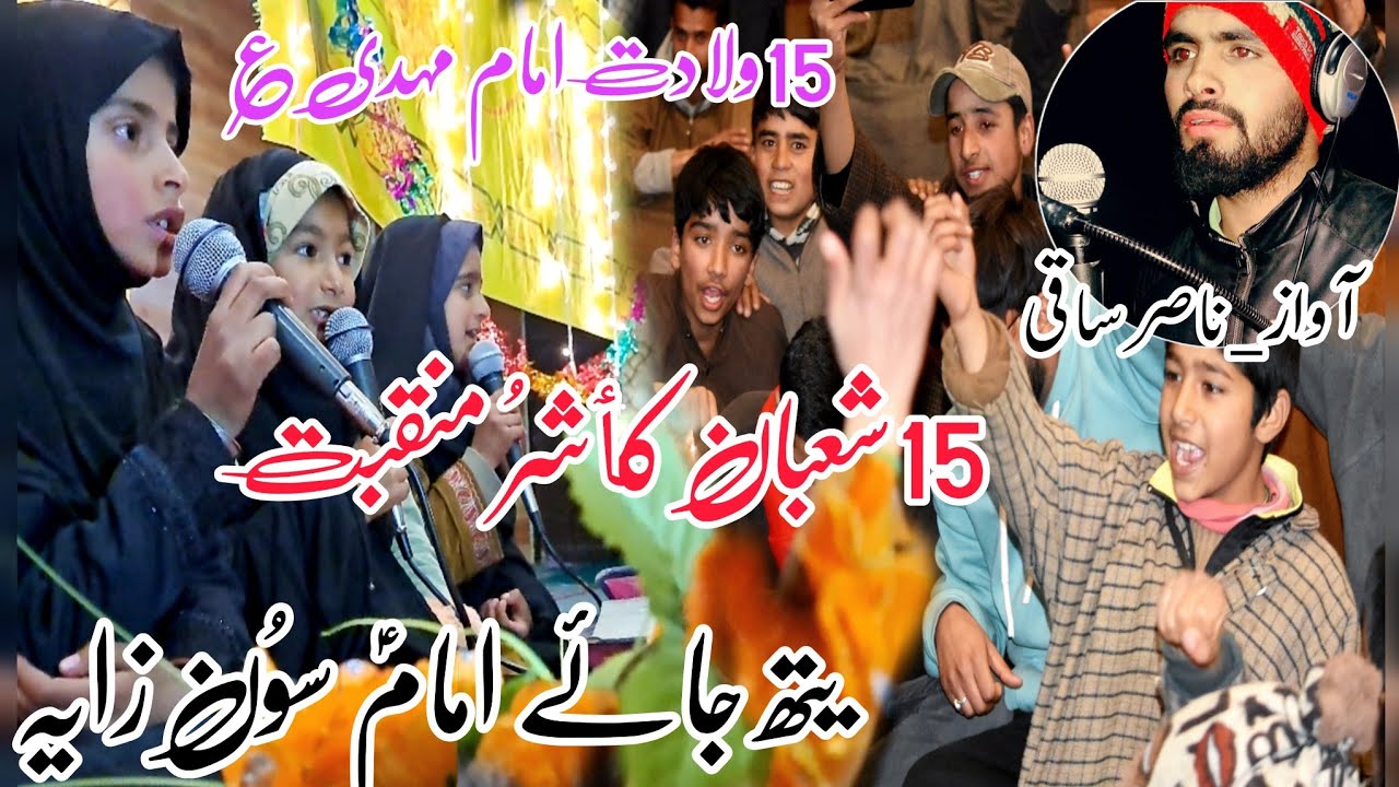 Yath Jayi imam soun zayi/15SHAHBAN MANQABAT KASHMIRI/1444/2023